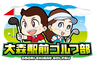 大森駅前ゴルフ部
